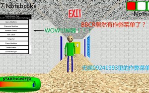 如何在BBCR里装上作弊菜单