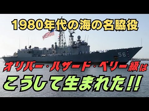 "This is how the Oliver Hazard Perry-class missile frigate was born" [Famous Cold War Ship] From ...