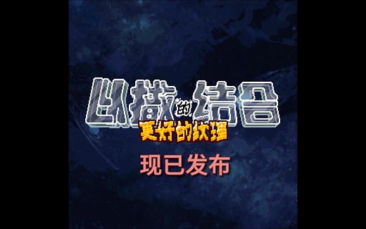 【以撒的结合】现已发布！更好的纹理：星辰在召唤