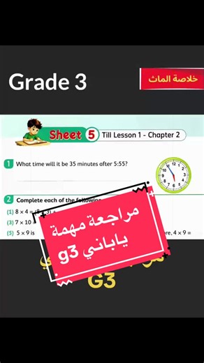 مراجعة ماث تالتة math grade 3#خلاصة_الماث #تعلم_على_التيك_توك #تعليق #ترند #تيك_توك