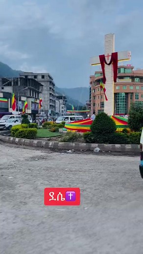 #መስቀል #በደሴ | ኦርቶዶክስ ተዋህዶ ገጽ