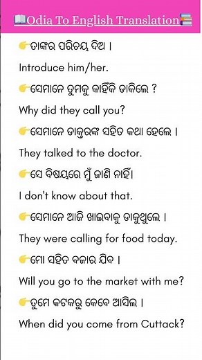translate Odia to English sentence💯 #spokenenglishpractice