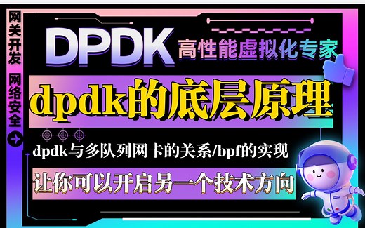 DPDK技术原理概述：dpdk的底层原理 ，让你开启另一个技术方向丨dpdk与多队列网卡的关系