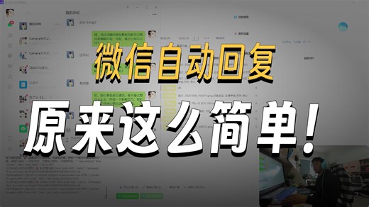 用python手搓的自动化办公软件实现微信自动回复，完全免费，无风险！