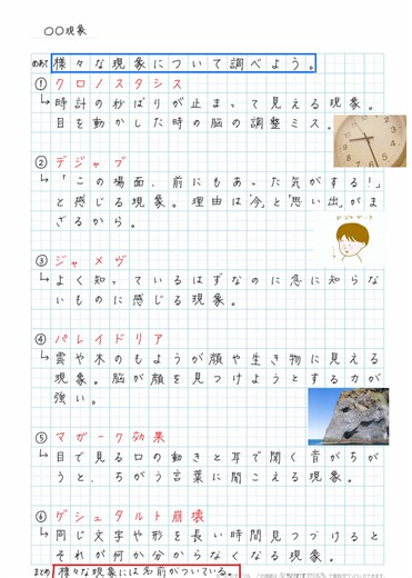 小学生のための現象自学ガイド