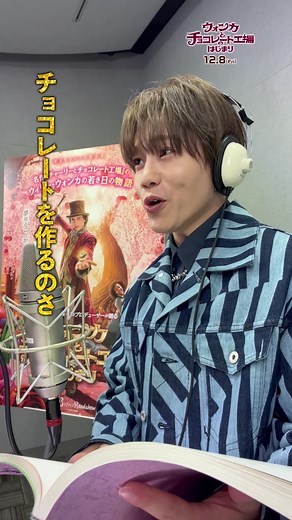 映画『ウォンカとチョコレート工場のはじまり』特集