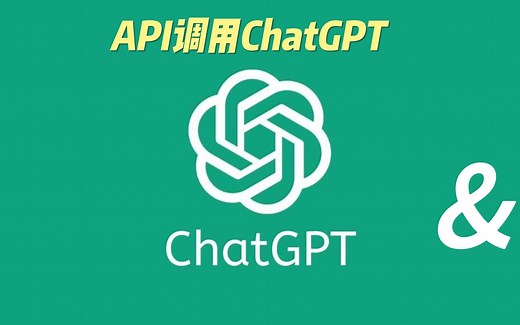 1【ChatGPT系列】OpenAI API调用ChatGPT