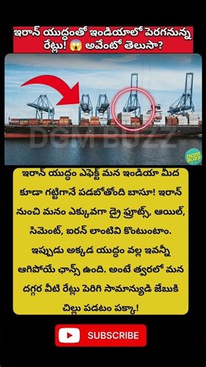 ఇరాన్ యుద్ధంతో ఇండియాలో పెరగనున్న రేట్లు! 😱 అవేంటో తెలుసా? #viral #trending #todaynews