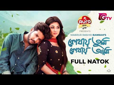 কোথায় তুমি কোথায় আমি | Full Drama | Naovi | Maftuha Jim | Bannah | Bangla Natok New 2026