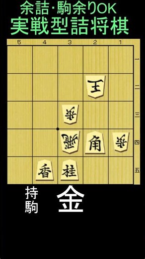 実戦詰将棋･三手詰･1分で2~3級