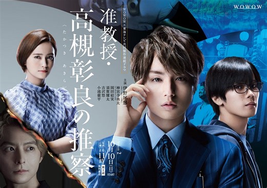 Associate Professor Akira Takatsuki's Inference - Season 2 (S02) (2021) | Gallery - Posters | ČSFD.cz