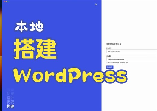 使用Studio本地快速构建WordPress