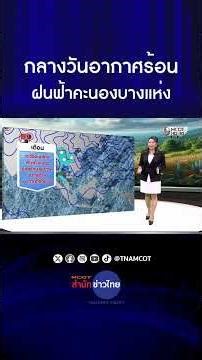 Northern Thailand will experience hot weather during the day with scattered thunderstorms.