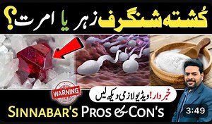 1.3K views · 34 reactions | Kushta Shingraf Key Faiyede Aur Nuqsan Sinnabar's Pros & Con's Must Watch Video Shingraf Ke Kushta Per Mere Khial... Cinnabar's Medicinal Uses | Dr. Ibrahim Barasingha Ki Singh Ke Fayde/|stemal | Deer Antler Velvet Powder | Dr. Ibrahim #KushtaShingraf #chinesestone #hakeemnasirkamal #mardanataqat #mardanakamzori #maleinfility | Hakeem Nasir Kamal | Facebook