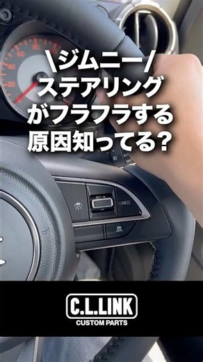 [Jimny Trivia] Do you know one of the reasons why your steering feels wobbly?