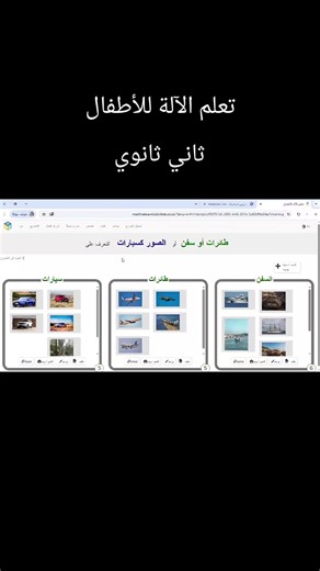 تعلم الآلة للأطفال في مرحلتي الثاني الثانوي