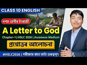 A Letter To God | Class 10 English Chapter 1 Question Answer in Assamese Medium | HSLC 2026 | Part 1