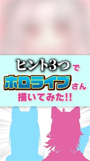 【誰でしょう？】ヒント3つでホロライブさん描いてみた！ 団長編 #イラスト #VTuber #ホロライブ