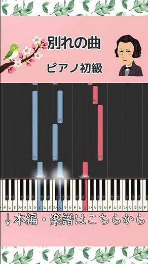 【楽譜あり】別れの曲／F. F. ショパン #ピアノ #楽譜 #初級 #別れの曲 #ショパン #クラシック #卒業ソング #piano