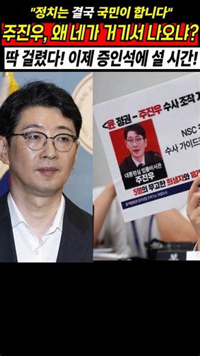 Will Evidence Revealed That Joo Jin-woo Planned the Fabrication of the West Sea Civil Servant Inc...