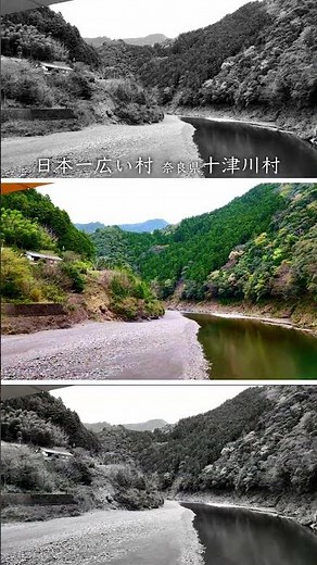 【癒やし】疲れた心に刺さる、十津川村の穏やかな空気感 #日本の絶景 #絶景 #日本の風景 #秘境