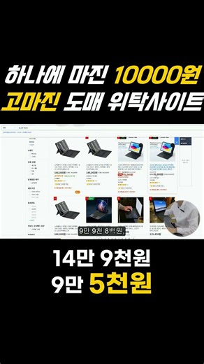 판매자 90%가 모르는 위탁판매 고마진 도매사이트. 쿠팡 로켓그로스 위탁판매 도매매, 도매꾹 아님 #로켓그로스