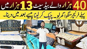 475K views · 3.1K reactions | پہلے فرنیچر گھر منگوائیں چیک کریں پیسے بعد میں دیں۔ 10 سالہ گارنٹی کے ساتھ بیڈ ملے گا صرف 13 ہزار روپے سے۔ تمام تفصیلات کے لیے پہلے ویڈیو مکمل دیکھیں۔ #Alihyder #Furniture #HomeFurniture #BedSet #BedDesign #AHKinformationtv 03261598834 | Ali Hayder | Facebook