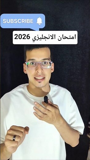 امتحان الانجليزي 2026 التنسيق هيقل #الثانوية_العامة #ثانوية_عامة #ثانوية_عامة_2026 #ترند #shorts