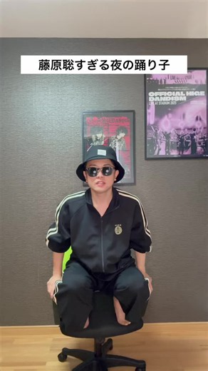 藤原聡すぎる夜の踊り子 #offcial髭男dism #夜の踊り子