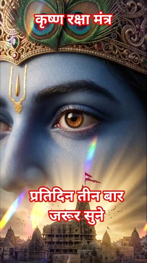 Powerful Krishna Mantra🎗️🪔💥 KRISHNAYA VASUDEVAYA#krishna #chanting #meditation #music