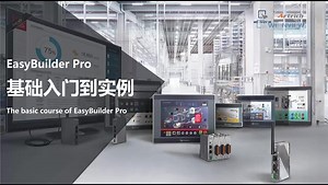 2.2EasyBuild Pro软件界面的介绍(2021)