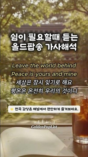 쉼이 필요할때 듣기 좋은 올드팝송 🌿 Open the Door 가사해석ㅣ7080 올드팝 모음ㅣOldies 70s 80s Old Pop Nostalgia
