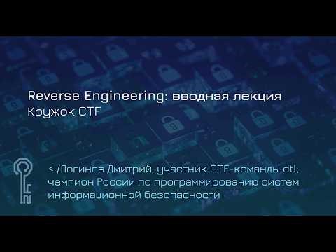 Reverse Engineering: Introductory Lecture | CTF Course