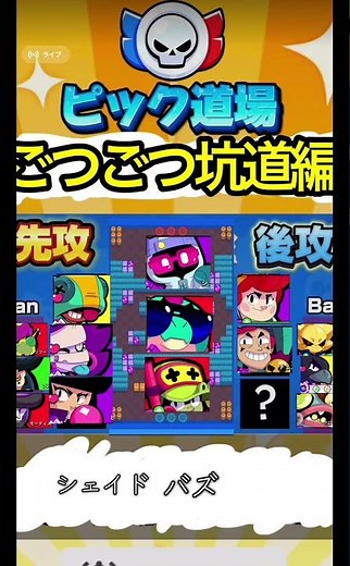 【ブロスタ】ガチバトルごつごつ坑道のピック道場答え合わせ！ #shorts