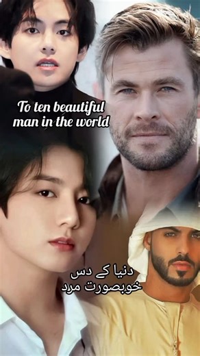 The World Gorgeous | Top Ten beautifull man in the world 🌎 Top Ten Most Beautiful Men in the World World’s most handsome men International handsome men list... | Instagram