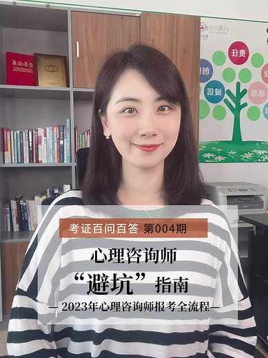 2023年心理咨询师报考、考试、避坑全流程