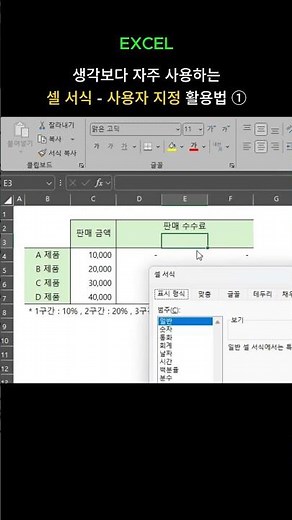엑셀 생각보다 자주쓰는 셀 서식 - 사용자 지정 활용법 ① #excel #엑셀 #엑셀꿀팁 #엑셀함수 #자기계발 #직장인