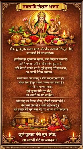 💯शेखपुरा में कलश धर्म सन मेरी💯 मैया#lyrics #navratrispecial #matabhajan #viral