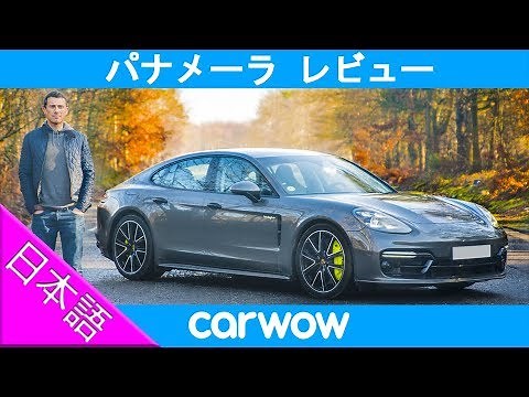 【詳細レビュー】ポルシェ パナメーラ