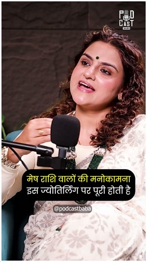 Mesh Rashi Ka Lucky Jyotirling 🔱 | Trishma Rana | Podcast Baba #shortsfeed #shorts