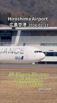 Hiroshima Airport [ANA_Rokuara] Takeoff_2026/02/13