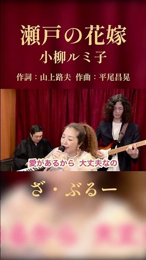 瀬戸の花嫁