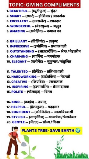 Giving Compliments Vocabulary in English and Hindi | Daily Use English Words | #wordmeaning #vocabs
