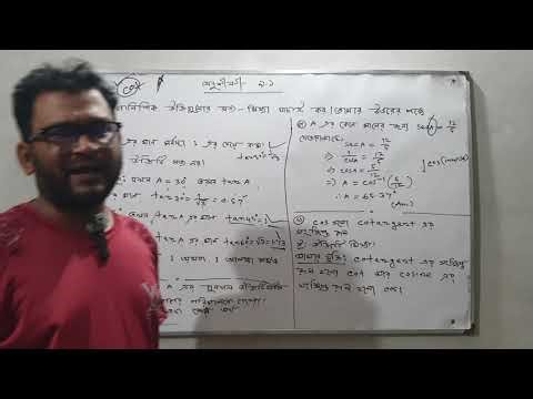 Trigonometry Practice 9.1 | Class 9-10 Math (Bangla) | Trigonometry Lesson 14 | SSC Math Tutorial