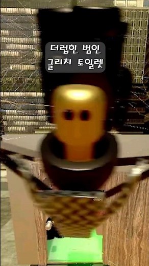 바나나캣 vs 스키디비 토일렛 글리치 [ 로블록스연구소 5화 ] #로블록스 #로블록스애니메이션