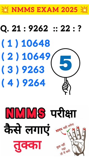 8th Class NMMS Mat Reasoning Question 2025 #nmms #shorts