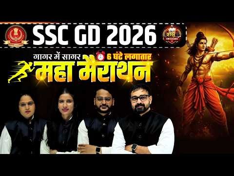 SSC GD GK/GS /MATHS/REASONING /HINDI Marathon Class | | SSC GD 2026 तैयारी