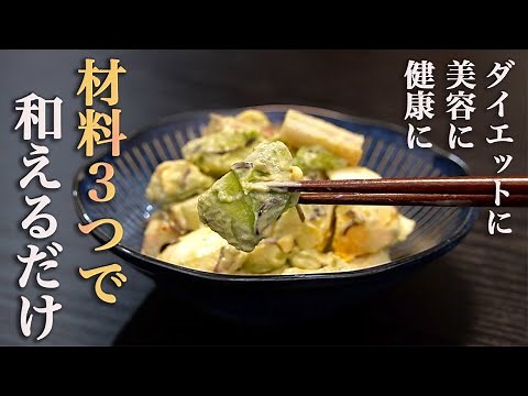 「一度食べたら確実にハマる」アボカドを主役にした最高にご飯が進む「おかずサラダ」の作り方。