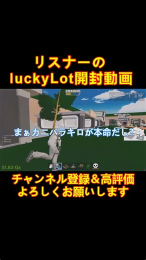 0リスナーのLucky Lot開封動画！！#Fortnite #shorts #おすすめ乗りたい #ブレインロット