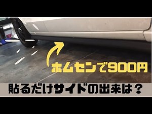 [Home Center Tune] Try making HA36V side steps with shock absorbing material! [SUZUKI ALTO custom]